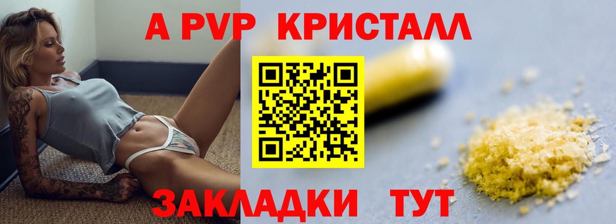 Альфа ПВП Crystall  А ПВП СК КРИС  Alpha-PVP  Торжок  Вход с VPN 