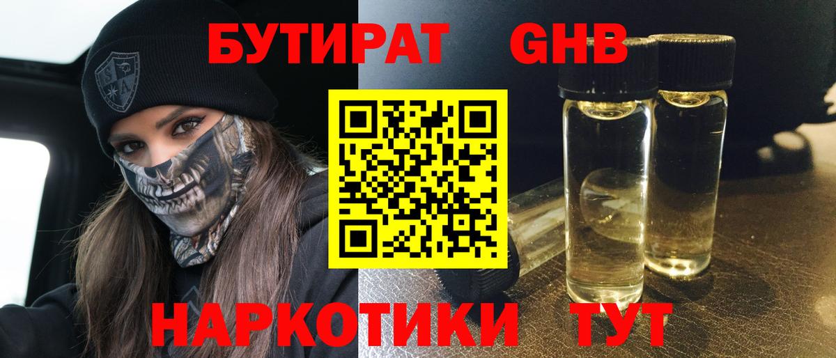 Торжок  БУТИРАТ  Вход с VPN  БУТИРАТ Butirat 