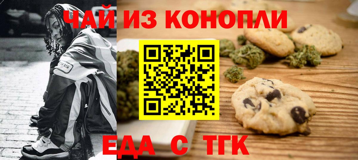 Печенье с ТГК конопля Торжок