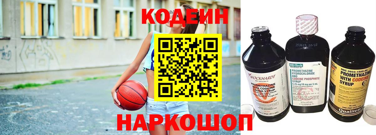 Кодеин Purple Drank  Вход с VPN  Торжок  где купить наркоту  Кодеиновый сироп Lean Purple Drank 