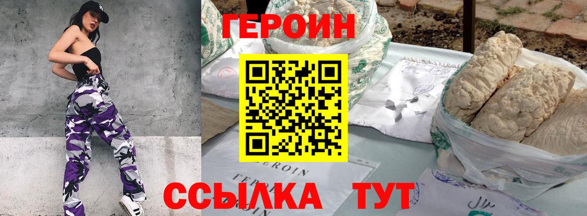 Героин хмурый  Вход с VPN  Торжок 