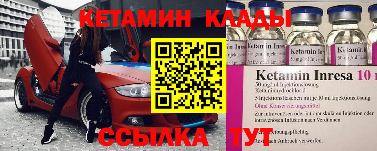 КЕТАМИН ketamine Торжок