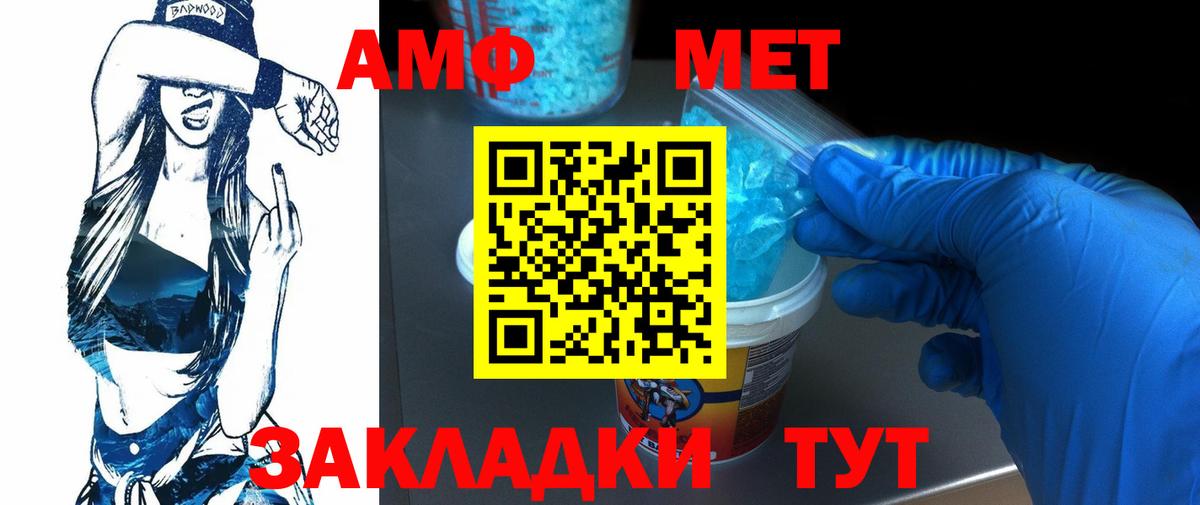 МЕТАМФЕТАМИН  Первитин кристалл  Торжок  Вход с VPN  Первитин кристалл 