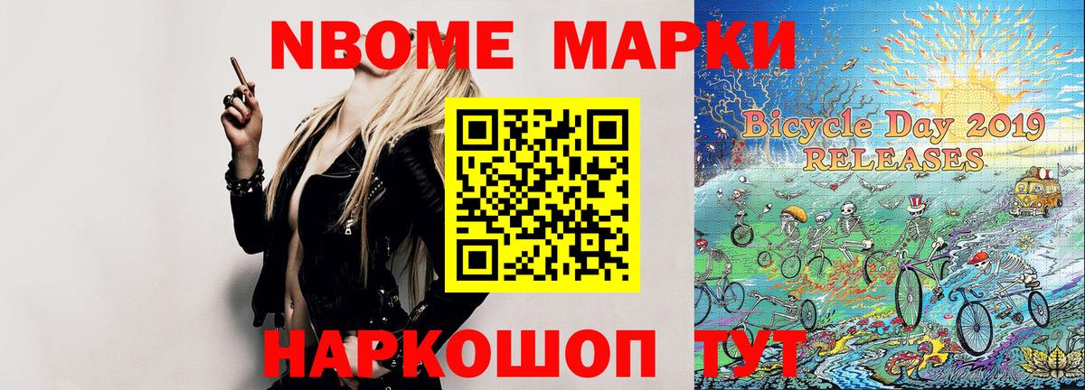 Марки NBOMe 1500мкг Торжок