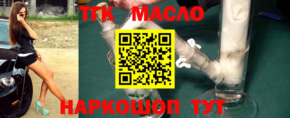 Торжок  ТГК жижа  ТГК гашишное масло  Вход с VPN 