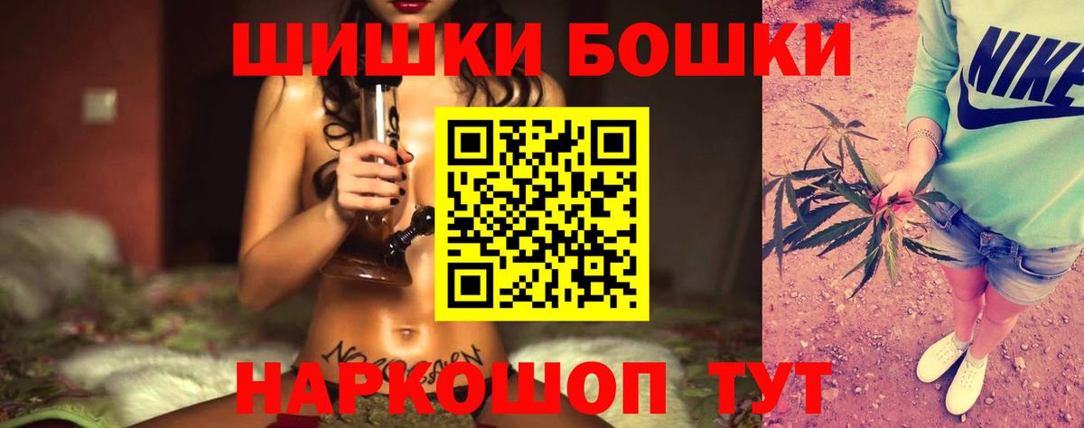 Бошки Шишки гибрид Торжок